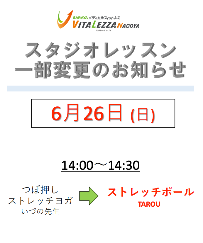【休講】一部スタジオレッスンを休講します